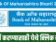 बँक ऑफ महाराष्ट्र भरती 2025 - Bank of Maharashtra Bharti 2025 apply online - बँक ऑफ महाराष्ट्र ऑफिसर पदांसाठी शैक्षणिक पात्रता - BOML भरती वयोमर्यादा - AGM, DGM, Manager पदे - Bank of Maharashtra Recruitment 172 Posts