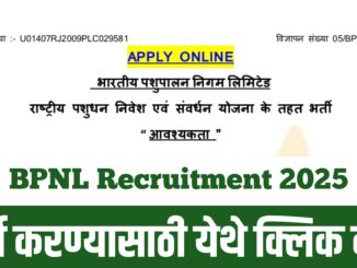 BPNL Bharti 2025, BPNL Recruitment 2025, भारतीय पशुपालन निगम भरती 2025, पशुपालन विभाग नोकरी 2025, सरकारी नोकरी 2025, पशुपालन नोकरी, पशुपालन विभाग भरती, BPNL Job Vacancy 2025, पशुसंवर्धन विभाग नोकरी, पशुपालन विभाग भरती 2025, सरकारी नोकऱ्या 2025, सरकारी नोकरी अर्ज 2025, Animal Husbandry Job India, BPNL Apply Online, पशुपालन विभाग भर्ती 2025,